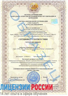Образец сертификата соответствия Южноуральск Сертификат ISO 27001